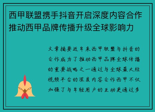 西甲联盟携手抖音开启深度内容合作推动西甲品牌传播升级全球影响力 西甲联盟携手抖音开启深度内容合作推动西甲品牌传播升级全球影响力