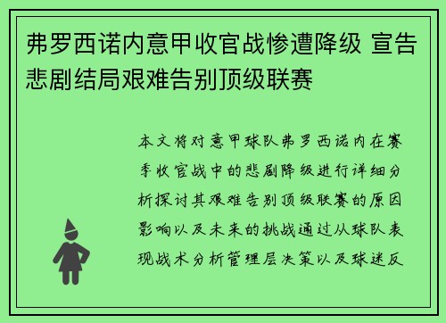 弗罗西诺内意甲收官战惨遭降级 宣告悲剧结局艰难告别顶级联赛 弗罗西诺内意甲收官战惨遭降级 宣告悲剧结局艰难告别顶级联赛