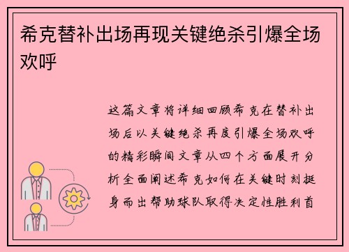 希克替补出场再现关键绝杀引爆全场欢呼 希克替补出场再现关键绝杀引爆全场欢呼