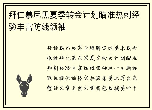 拜仁慕尼黑夏季转会计划瞄准热刺经验丰富防线领袖 拜仁慕尼黑夏季转会计划瞄准热刺经验丰富防线领袖