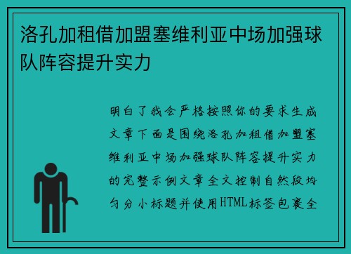 洛孔加租借加盟塞维利亚中场加强球队阵容提升实力 洛孔加租借加盟塞维利亚中场加强球队阵容提升实力